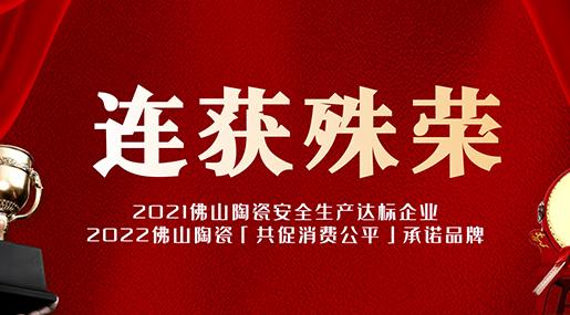 喜報！熱烈祝賀粵強(qiáng)連獲兩項殊榮！